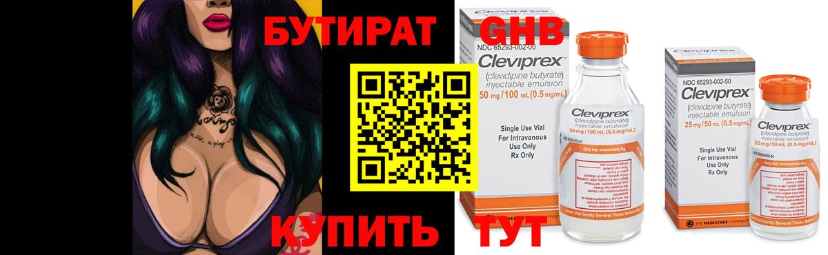 БУТИРАТ жидкий экстази Сургут
