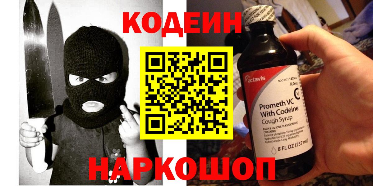 Сургут  Кодеиновый сироп Lean напиток Lean (лин)  Codein напиток Lean (лин)  Вход с VPN 