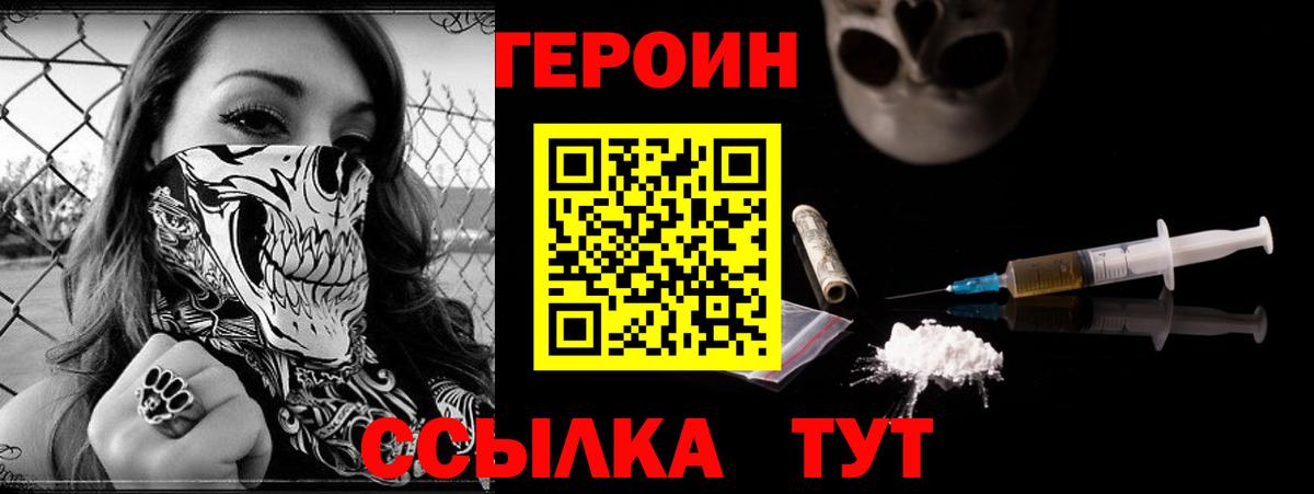 ГЕРОИН Heroin Сургут