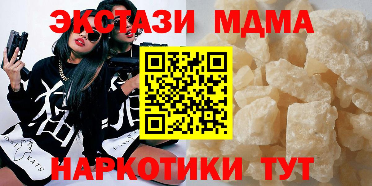 MDMA кристаллы Сургут