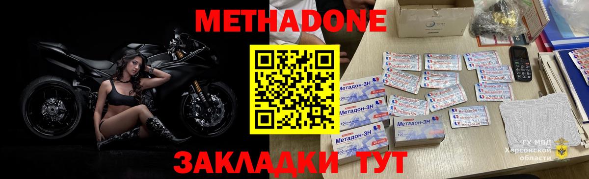 МЕТАДОН VHQ Сургут